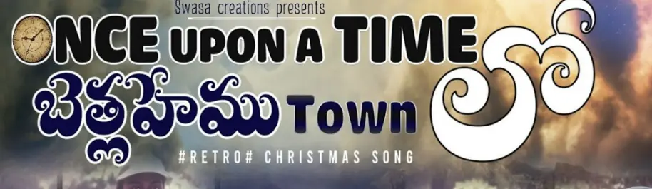 Once Upon a Timelo Betelehem Town లో Song Lyrics